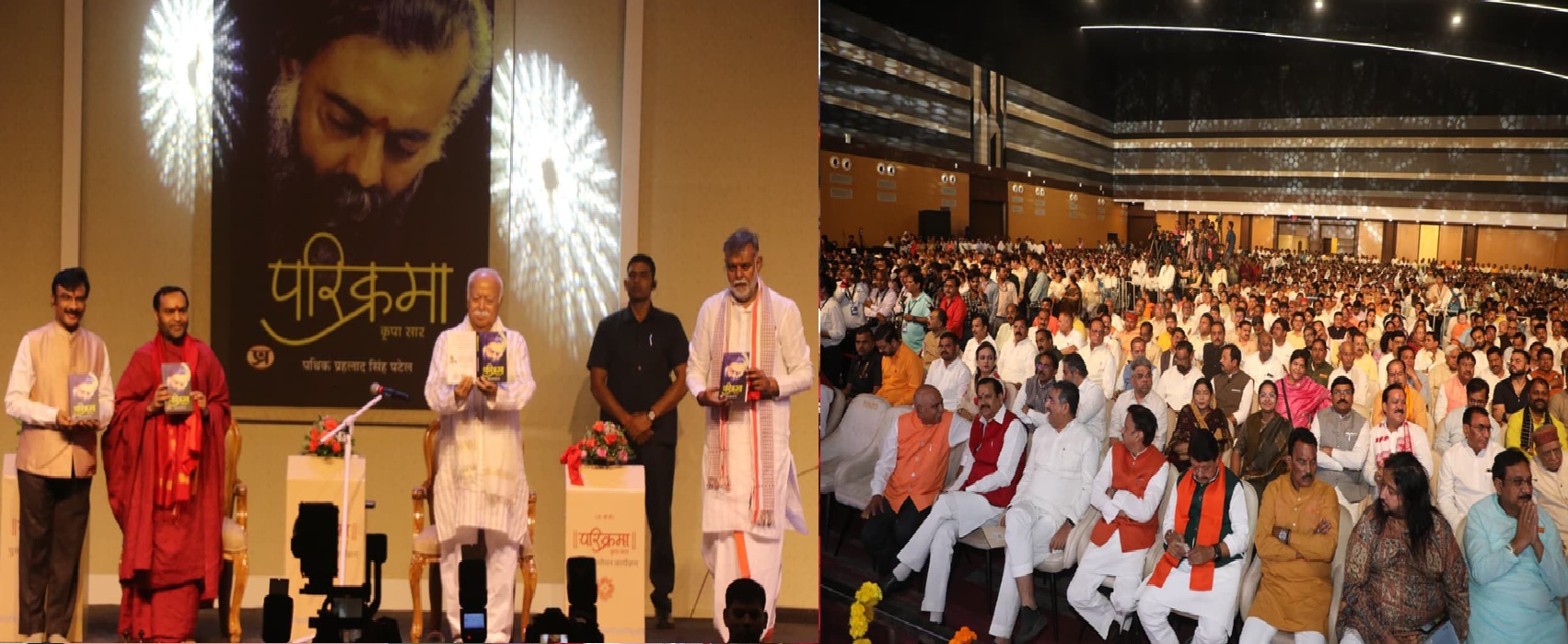 पंचायत एवं ग्रामीण विकास मंत्री प्रह्लाद पटेल की नर्मदा परिक्रमा संस्मरणों पर आधारित पुस्तक ‘परिक्रमा-कृपासार’ का विमोचन करते हुए  रास्‍वसंघ के सरसंघचालक  डॉ. मोहन भागवत