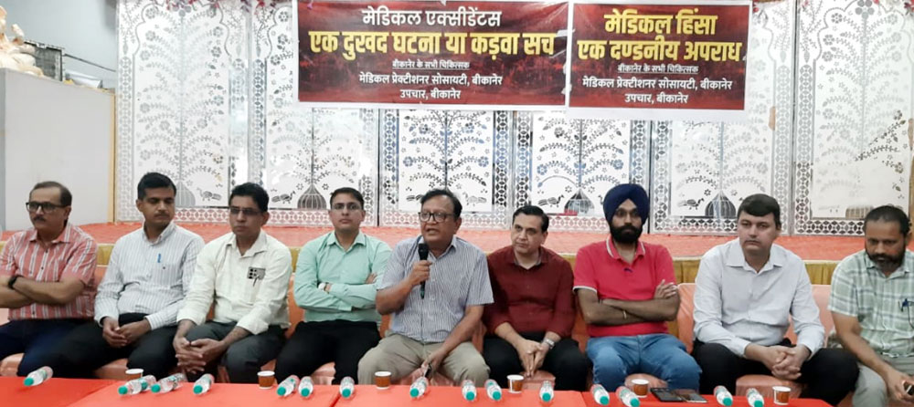 अस्पतालों में चिकित्सकों को भयमुक्त व शांतिपूर्ण वातावरण देने में सहभागिता निभाए मीडिया व प्रशासन