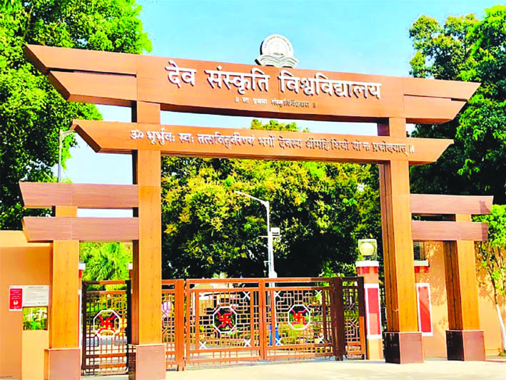 देवसंस्कृति विश्वविद्यालय