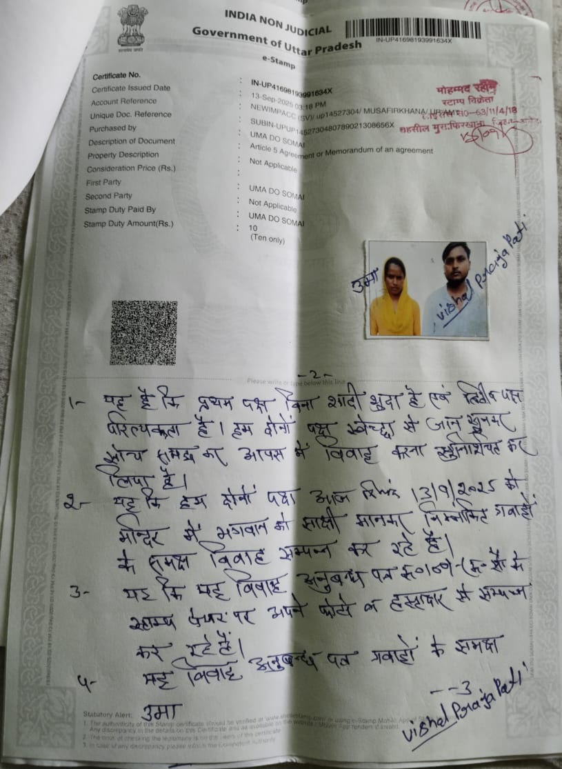विशाल का वैवाहिक अनुबंध पत्र