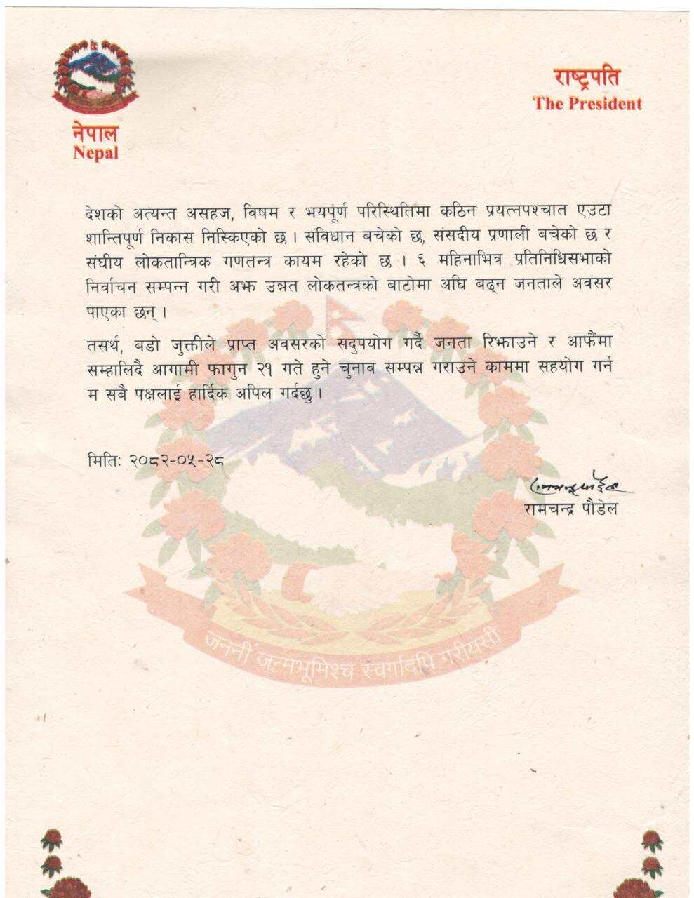 राष्ट्रपति द्वारा जारी अपील राष्ट्रपति द्वारा जारी अपील