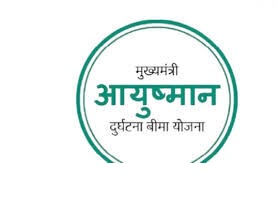 एसआईपीएफ विभाग के जिला कार्यालय करेंगे मुख्यमंत्री आयुष्मान दुर्घटना बीमा योजना के सहायता केन्द्र के रूप में कार्य