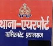 प्रयागराज के एयरपोर्ट थाने की फोटो प्रयागराज के एयरपोर्ट थाने की फोटो