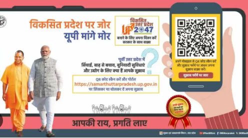विकसित उत्तर प्रदेश का पोस्टर