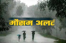 छत्तीसगढ़ में अगले तीन दिनों तक बारिश का अलर्ट छत्तीसगढ़ में अगले तीन दिनों तक बारिश का अलर्ट