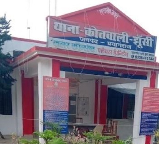 प्रयागराज के झूंसी थाने की फोटो