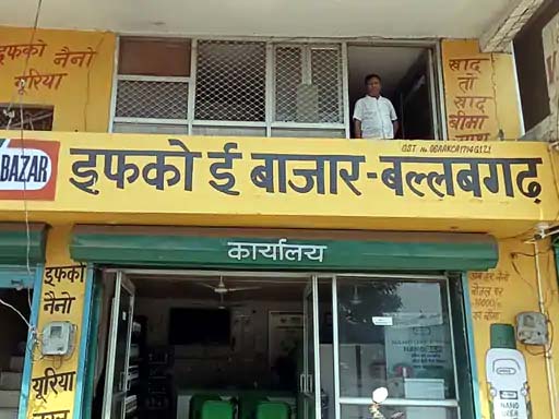 बल्लभगढ़ अनाज मंडी स्थित इफको और हैफेड खाद केंद्र।