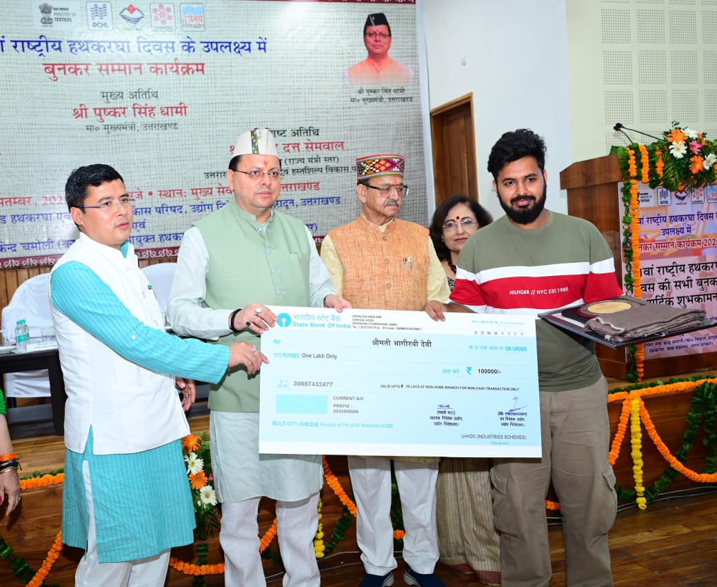 मुख्यमंत्री मुख्यमंत्री पुष्कर सिंह धामी उत्तराखंड शिल्प रत्न पुरस्कार से सम्मानित करते। मुख्यमंत्री मुख्यमंत्री पुष्कर सिंह धामी उत्तराखंड शिल्प रत्न पुरस्कार से सम्मानित करते।