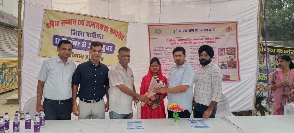 पानीपत में महिला श्रमिक को सम्मानित करते अधिकारी पानीपत में महिला श्रमिक को सम्मानित करते अधिकारी