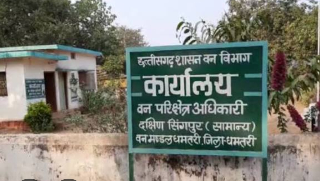 वन विभाग कार्यालय धमतरी। वन विभाग कार्यालय धमतरी।