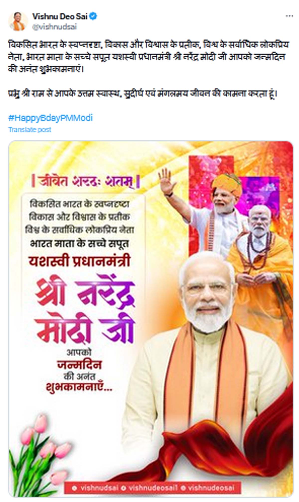 मुख्यमंत्री साय द्वारा जारी ट्वीट