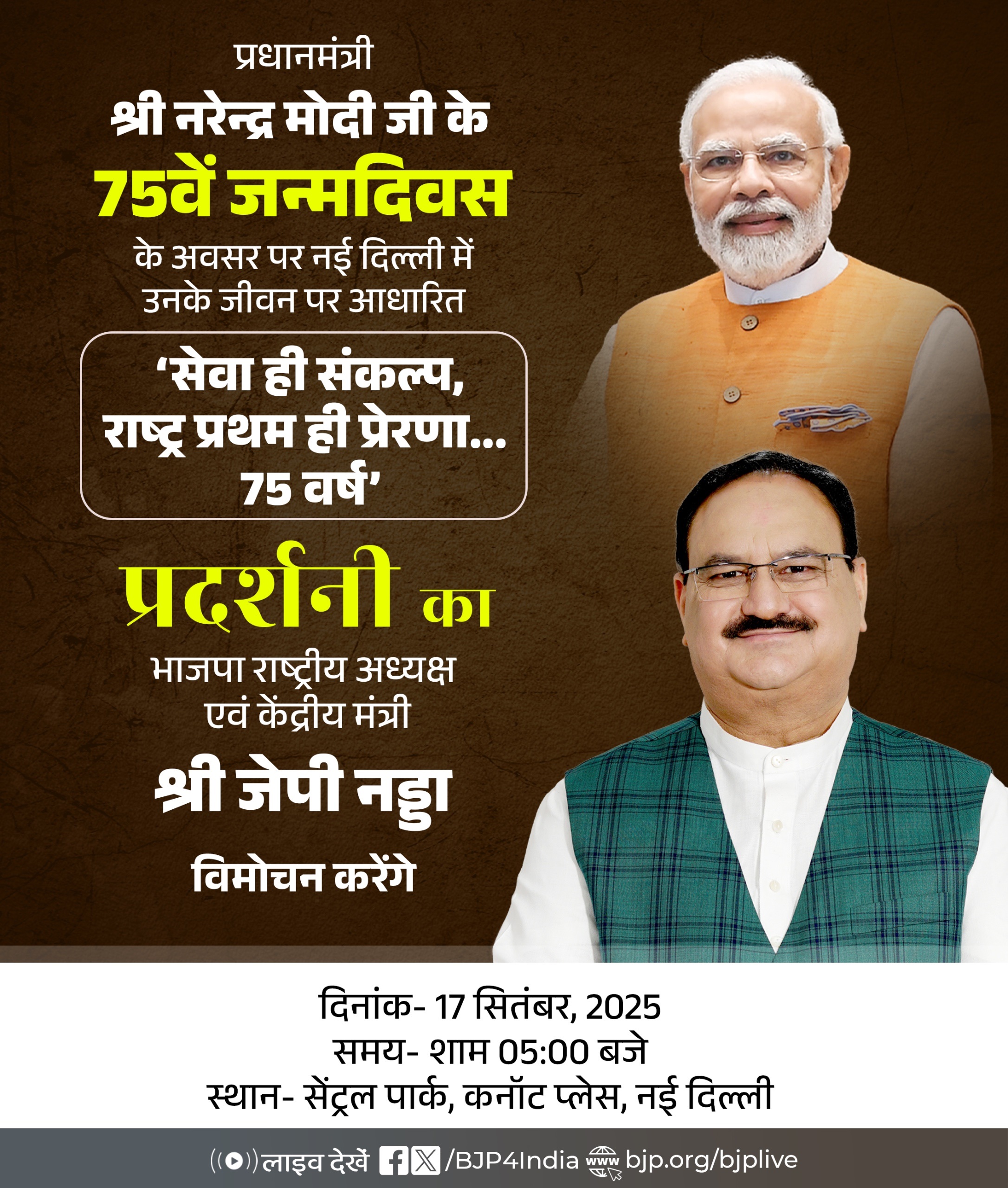 भाजपा ने राष्ट्रीय अध्यक्ष और केंद्रीयमंत्री जेपी नड्डा के रोहतक और दिल्ली के कार्यक्रमों को एक्स हैंडल पर साझा किया है।