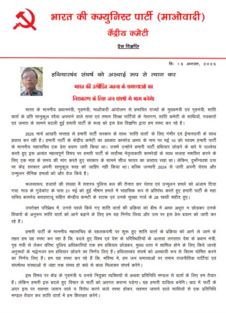 नक्सली पर्चे