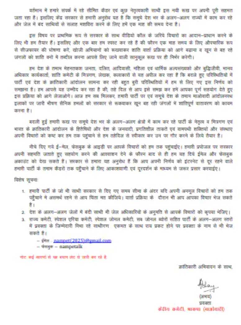 नक्सली पर्चे