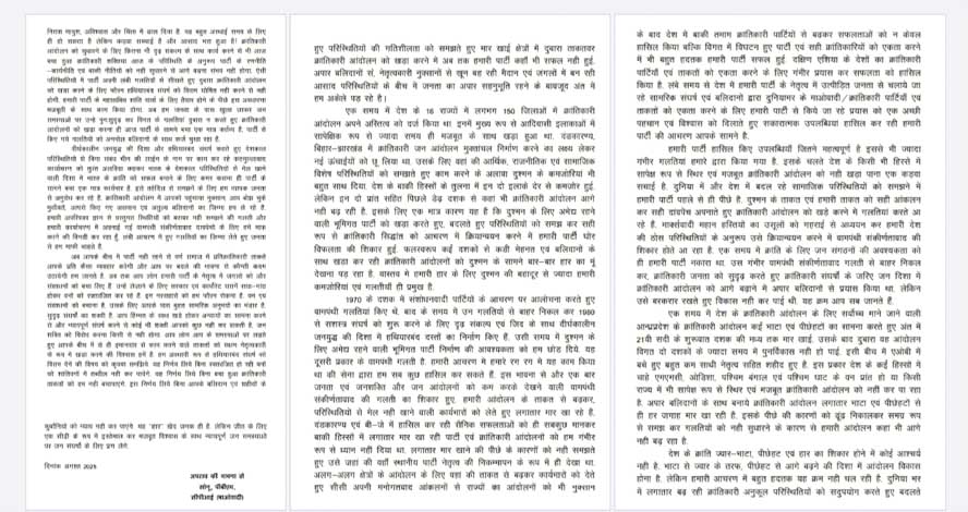 सोनू उर्फ भूपति द्वारा जारी पर्चा