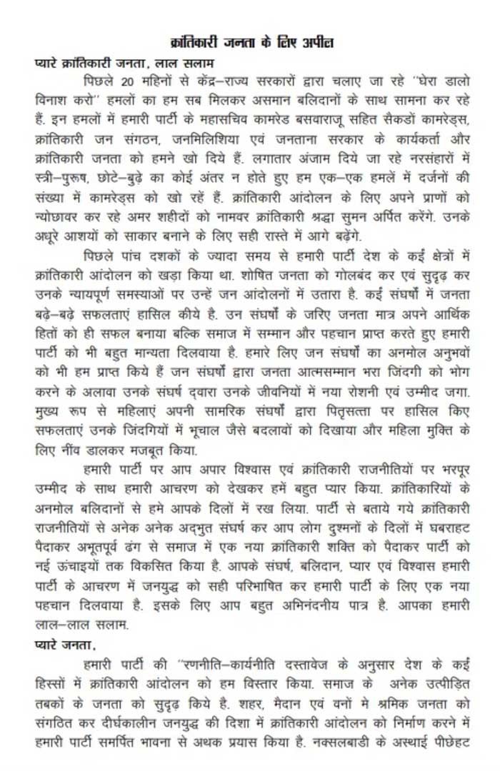 सोनू उर्फ भूपति द्वारा जारी पर्चा