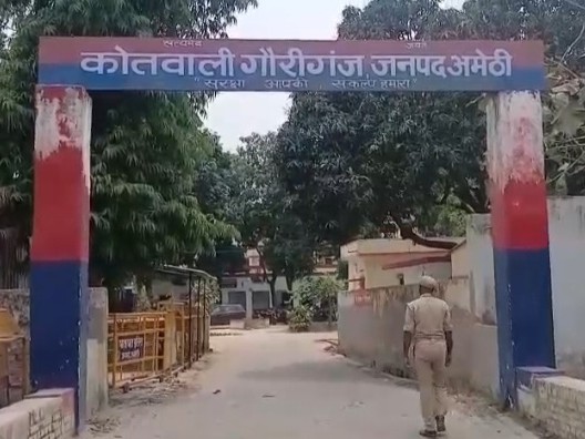 कोतवाली गौरीगंज की फाइल फोटो