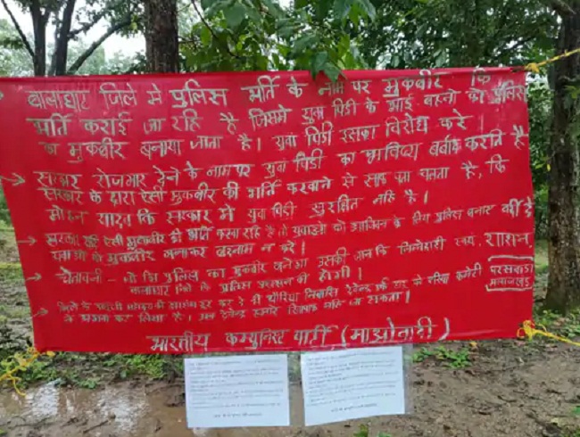 जंगल में नक्सलियों द्वारा गया बैनर
