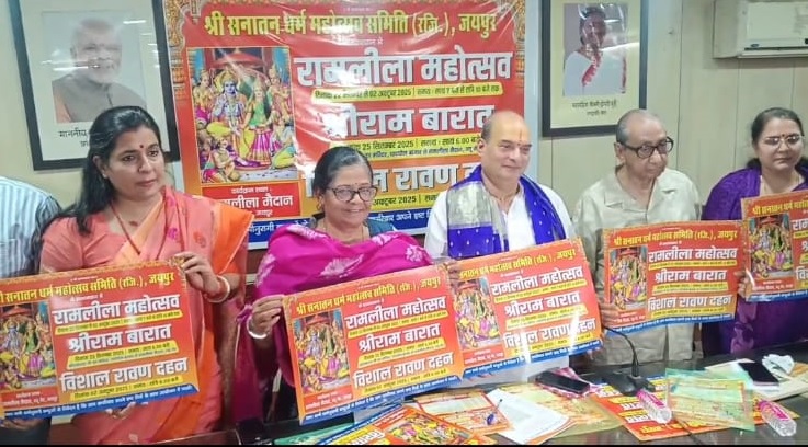 जयपुर में 22 सितम्बर से 2 अक्टूबर तक होगा भव्य रामलीला महोत्सव