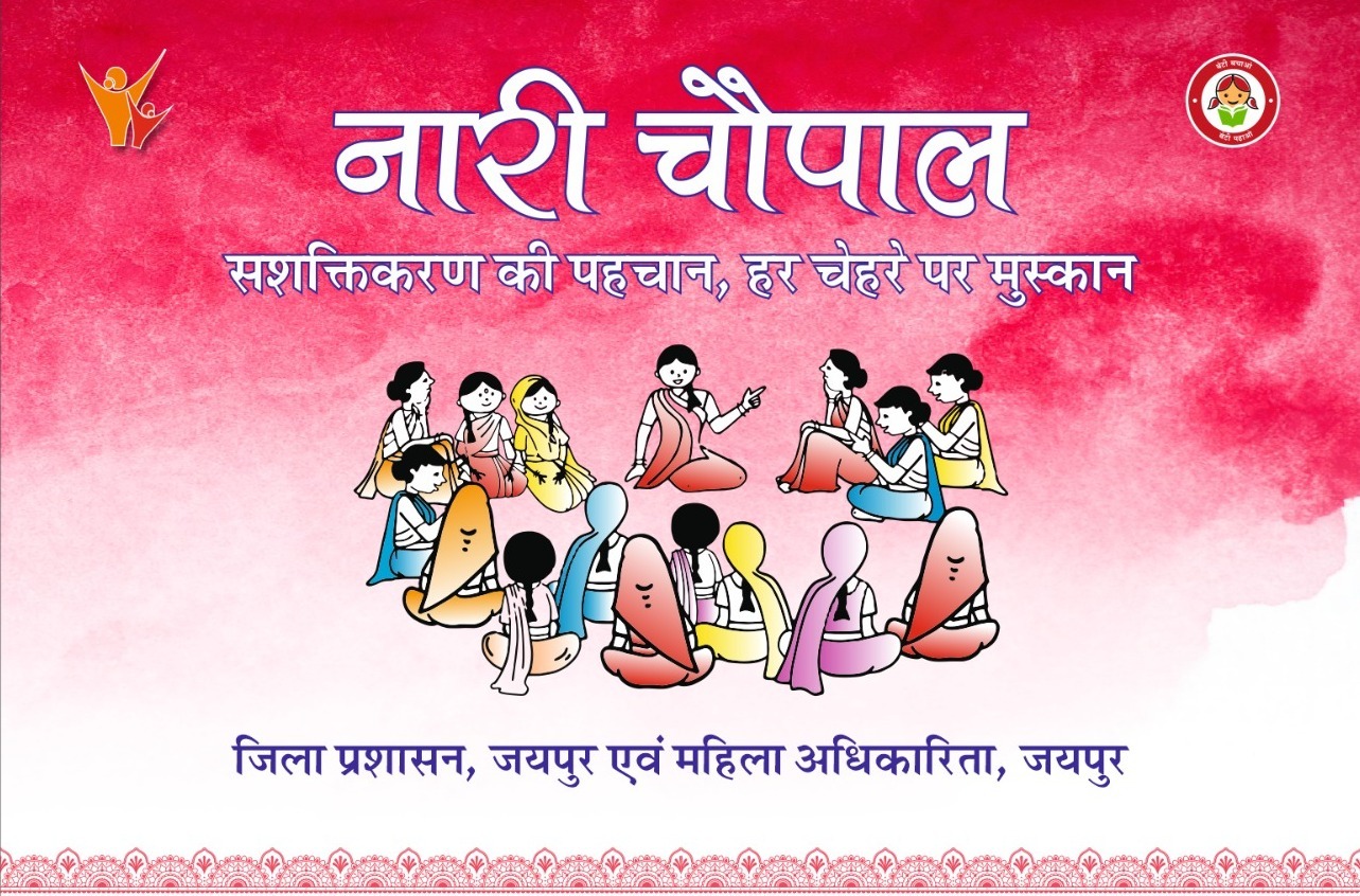 महिला सशक्तिकरण की पहचान बनेगा ’नारी चौपाल’ कार्यक्रम