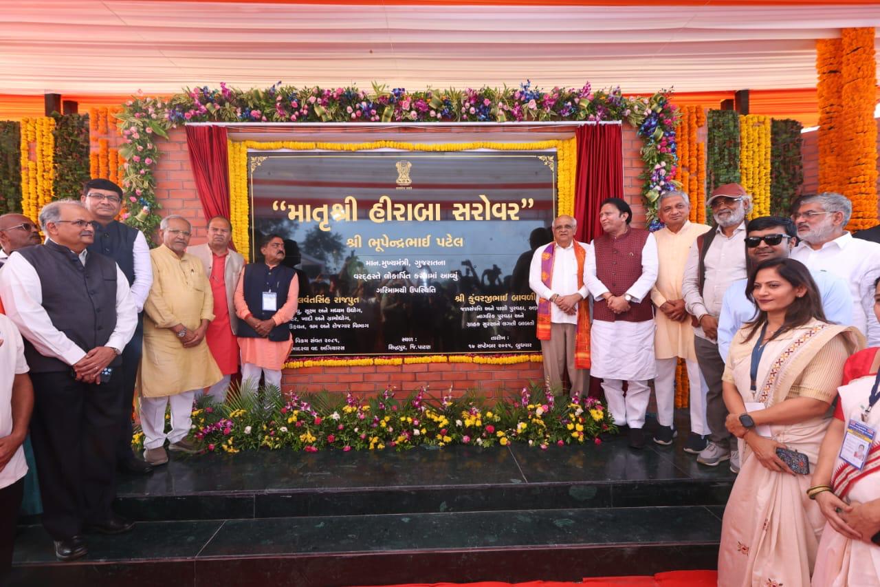मातृश्री हीराबा सरोवर