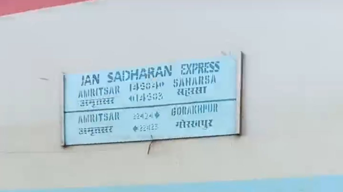 अररिया फोटो:जन साधारण एक्सप्रेस