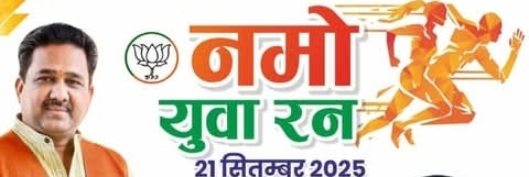 नमो युवा रन कार्यक्रम के लिए बनाया गया पोस्टर