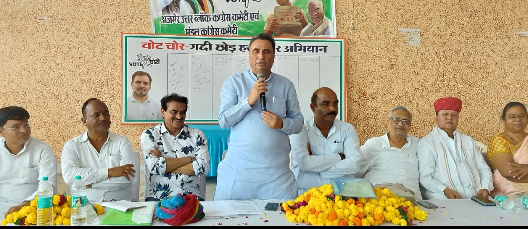 अजमेर उत्तर ब्लॉक कांग्रेस कमेटी का ‘वोट चोर गद्दी छोड़’ हस्ताक्षर अभियान शुरू अजमेर उत्तर ब्लॉक कांग्रेस कमेटी का ‘वोट चोर गद्दी छोड़’ हस्ताक्षर अभियान शुरू