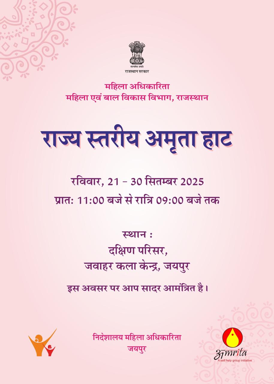 'अमृता हाट' का रविवार को होगा शुभारंभ:राज्यमंत्री मंत्री डॉ. मंजू बाघमार  करेंगी उद्घाटन