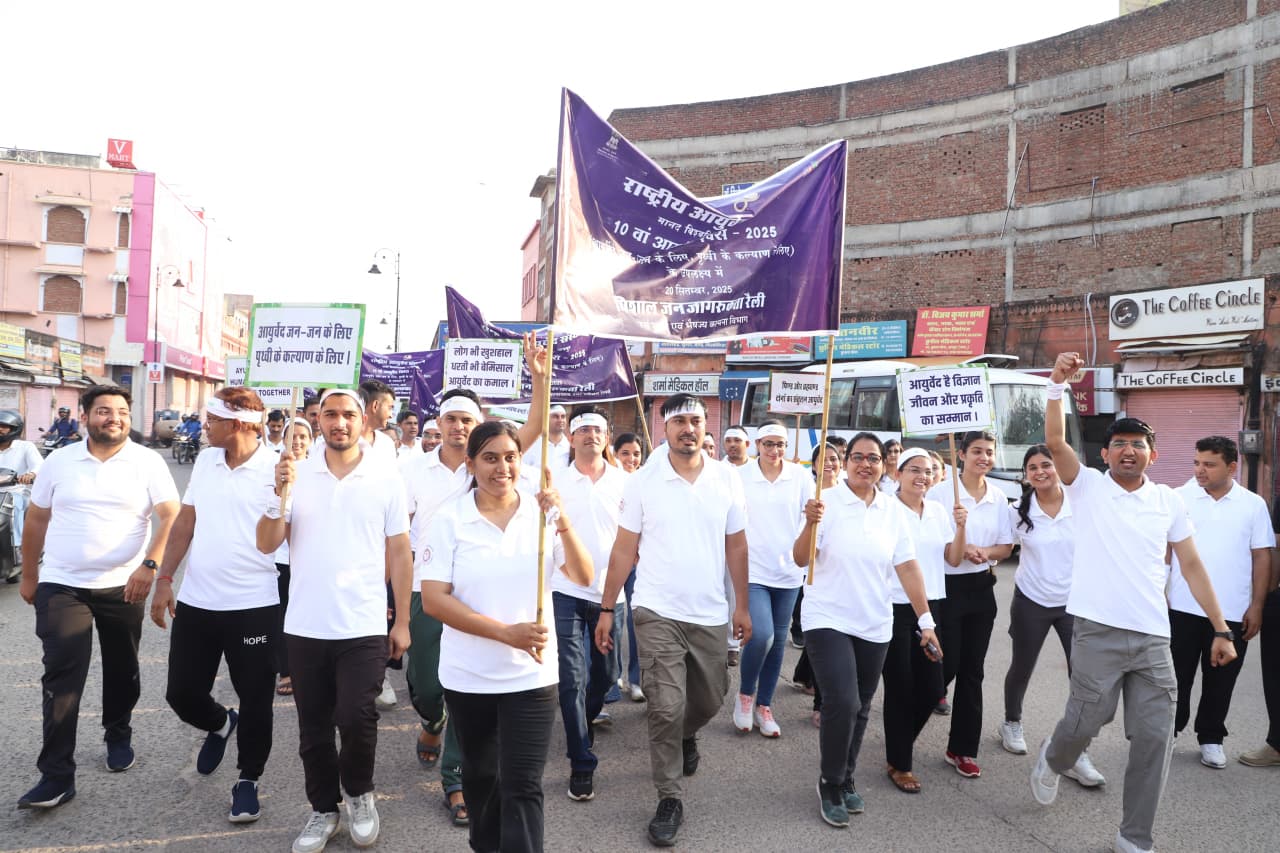 आयुर्वेद दिवस: राष्ट्रीय आयुर्वेद संस्थान में रन फ़ॉर आयुर्वेद का आयोजन आयुर्वेद दिवस: राष्ट्रीय आयुर्वेद संस्थान में रन फ़ॉर आयुर्वेद का आयोजन
