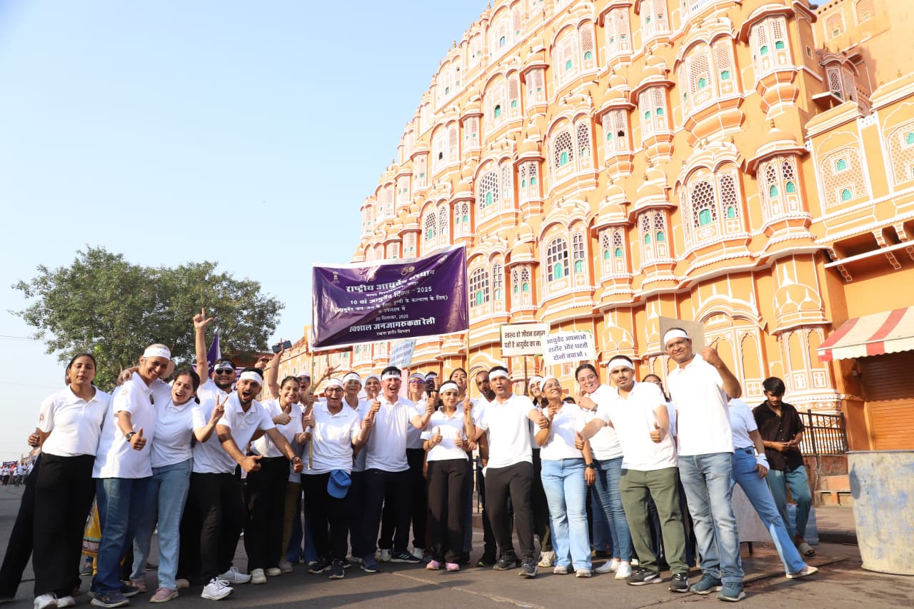 आयुर्वेद दिवस: राष्ट्रीय आयुर्वेद संस्थान में रन फ़ॉर आयुर्वेद का आयोजन आयुर्वेद दिवस: राष्ट्रीय आयुर्वेद संस्थान में रन फ़ॉर आयुर्वेद का आयोजन