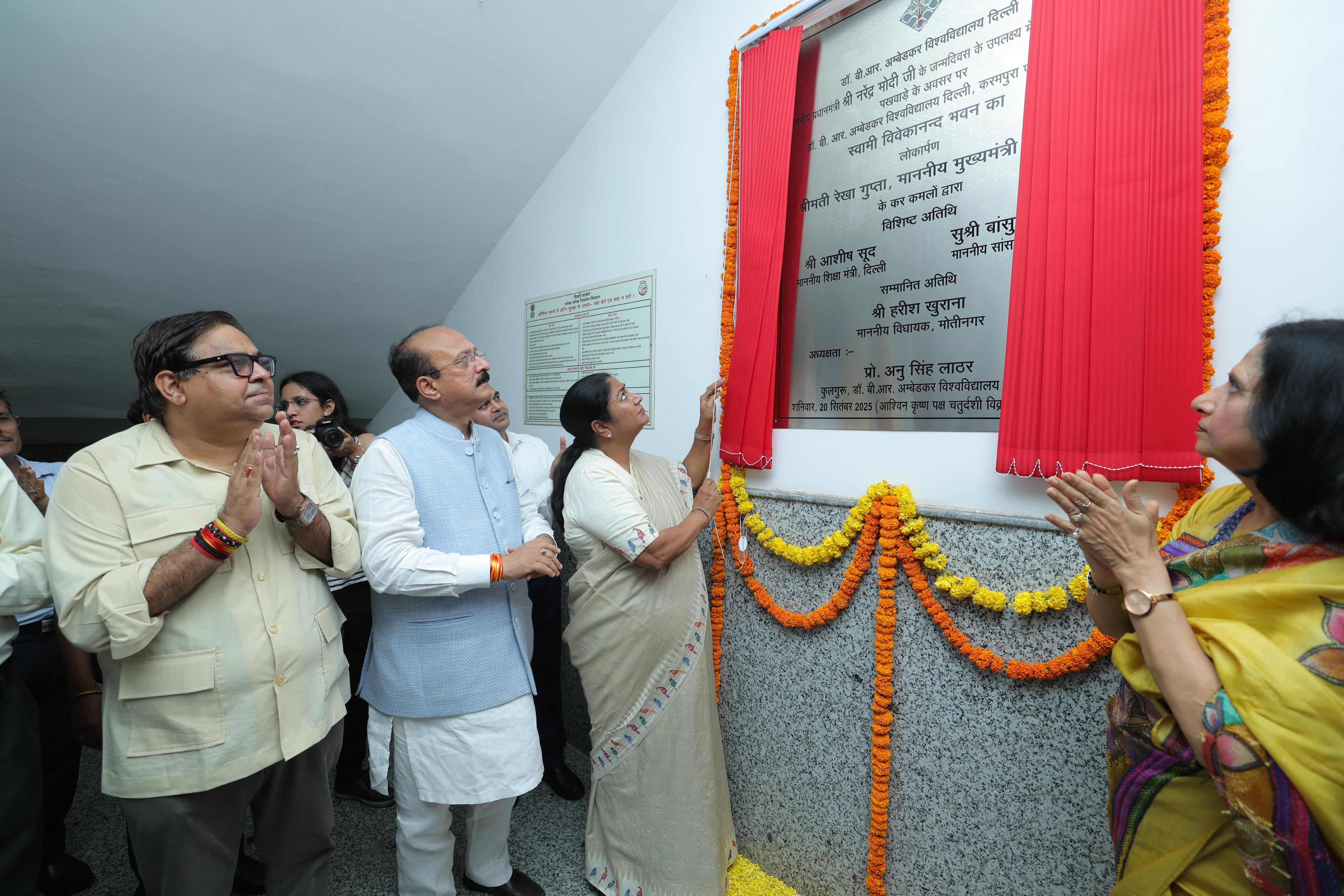 कर्मपुरा स्थित डॉ. बीआर अंबेडकर विश्वविद्यालय के परिसर में नव-निर्मित स्वामी विवेकानंद भवन का उद्घाटन करती मुख्यमंत्री रेखा गुप्ता कर्मपुरा स्थित डॉ. बीआर अंबेडकर विश्वविद्यालय के परिसर में नव-निर्मित स्वामी विवेकानंद भवन का उद्घाटन करती मुख्यमंत्री रेखा गुप्ता