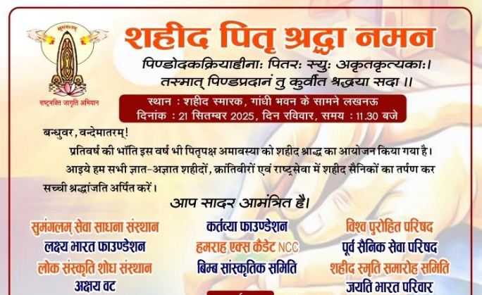 पितृ नमन का पोस्टर