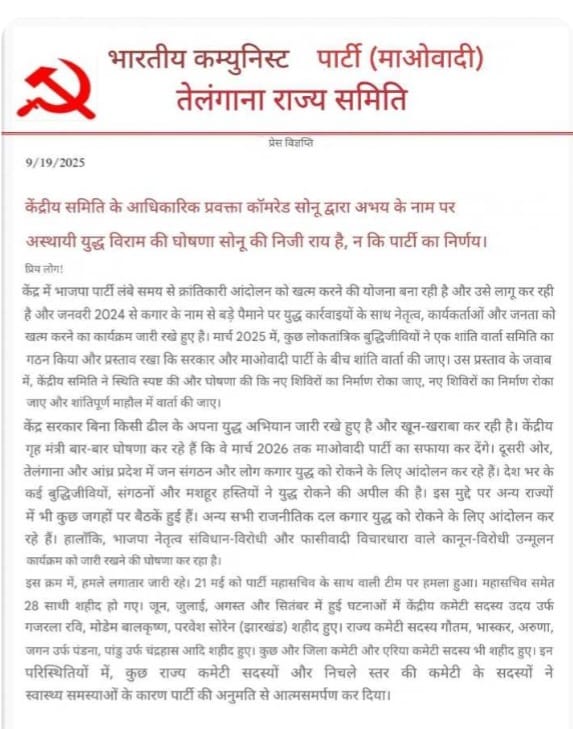 माओवादी का केंद्रीय समिति काे पत्र