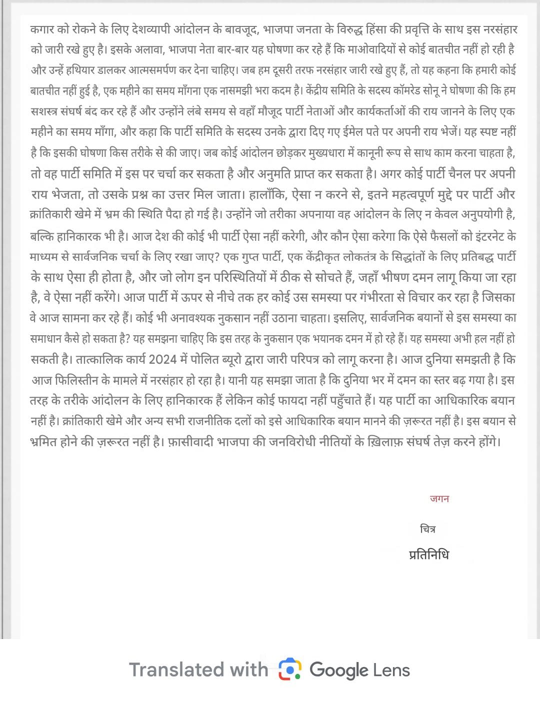 माओवदी का पत्र
