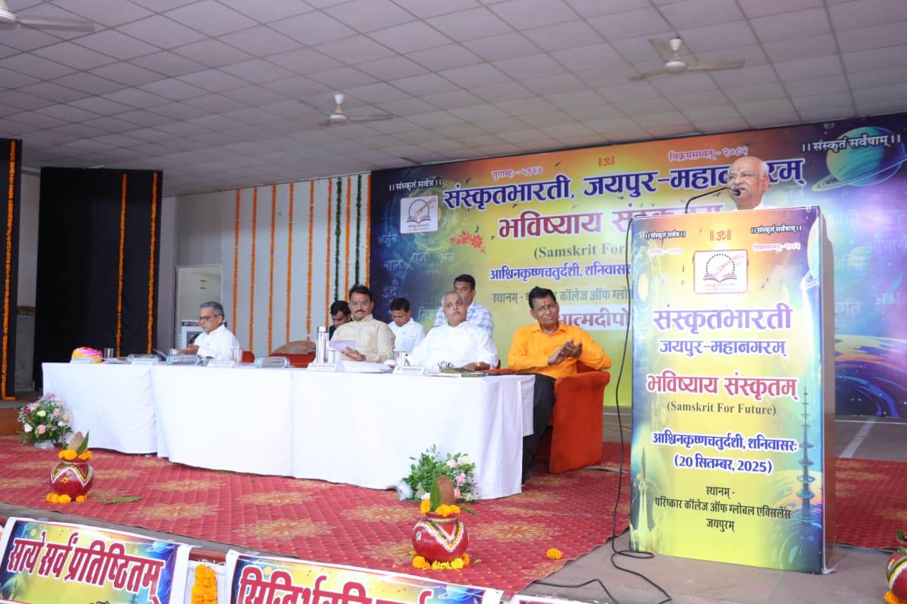 भविष्याय संस्कृतम् – संस्कृत भारती जयपुर महानगर द्वारा भव्य आयोजन