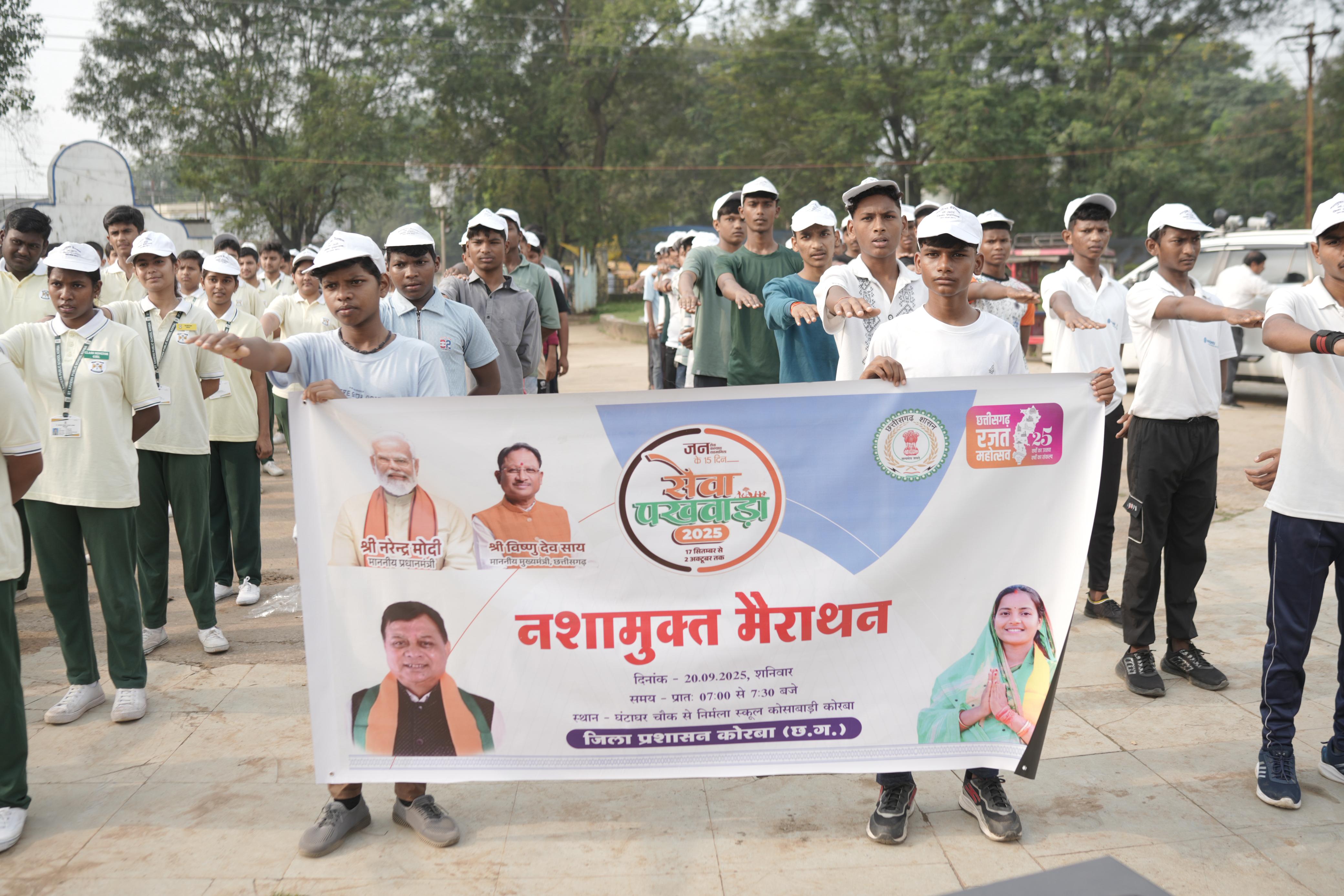 सेवा पखवाड़ा के अंतर्गत नशामुक्ति मैराथन का आयोजन