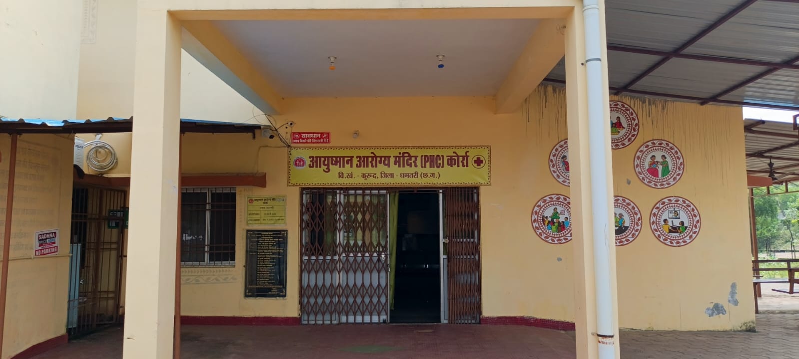 प्राथमिक स्वास्थ्य केंद्र कोर्रा।