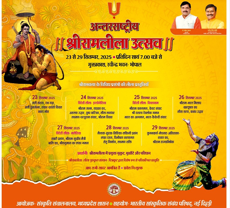 अंतरराष्ट्रीय श्रीरामलीला उत्सव का विभाग द्वारा जारी किया गया आमंत्रण पत्र