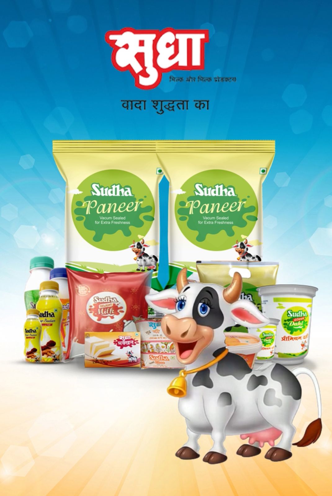 सुधा के प्राडक्ट की फोटो