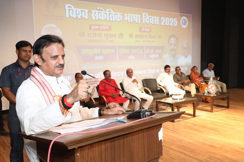 विश्व सांकेतिक भाषा दिवस कार्यक्रम में शामिल हुए उप मुख्यमंत्री शुक्ल