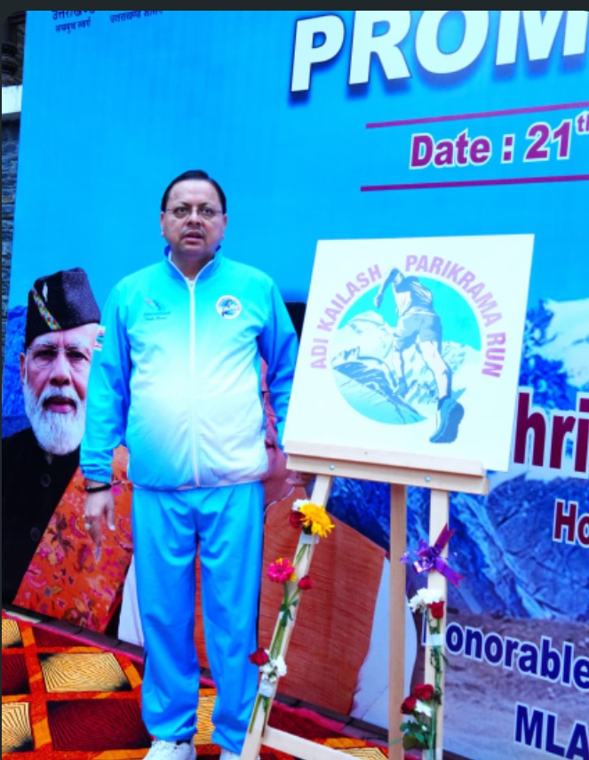 मुख्यमंत्री  आदि कैलाश परिक्रमा  प्रोमो रन का प्रोमो लांच करते।