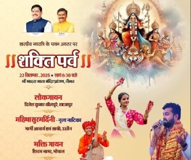 “शक्ति पर्व” के आयोजन का आमंत्रण पत्र