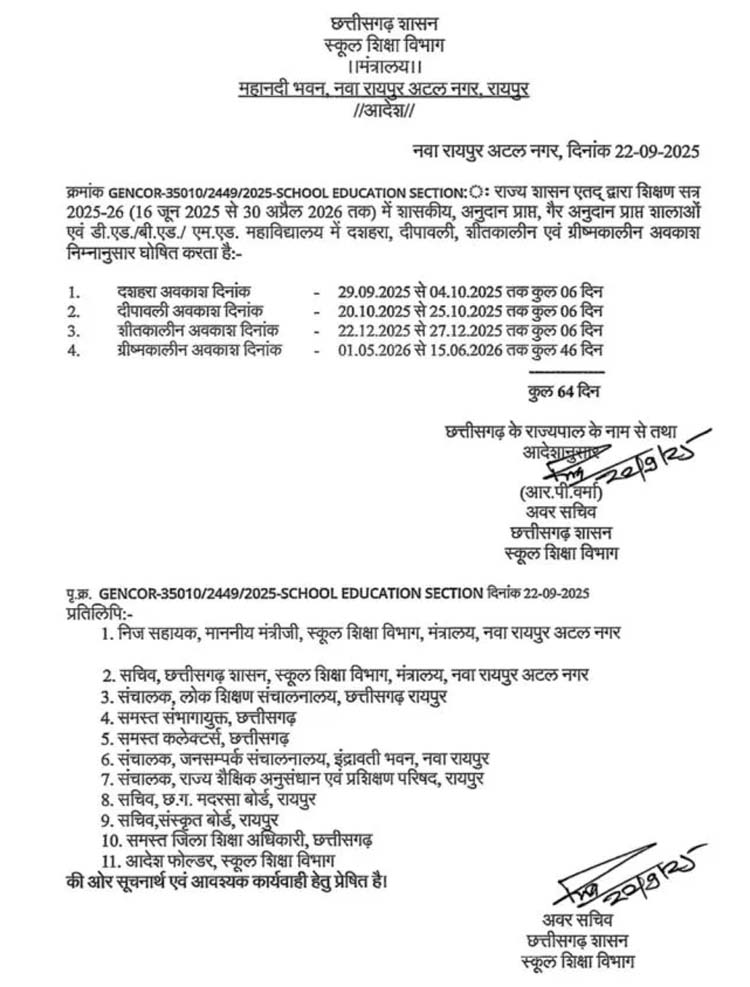 स्कूलाें में अवकाश का जारी आदेश