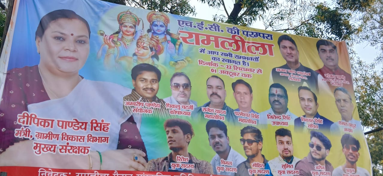 रामलीला के बैनर की तस्‍वीर