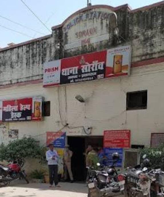प्रयागराज के सोरांव थाने का छाया चित्र