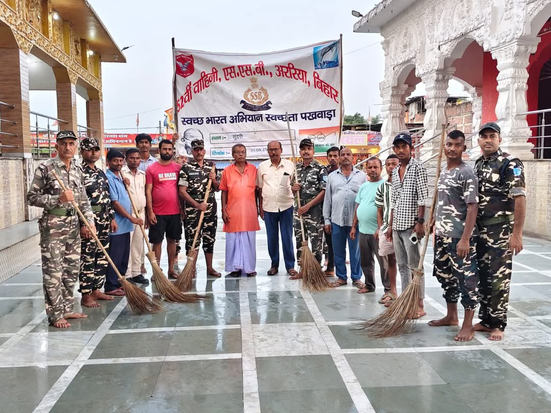 अररिया फोटो:सुंदरनाथ धाम मंदिर की सफाई के बाद एसएसबी जवान और प्रबंधन समिति के सदस्य