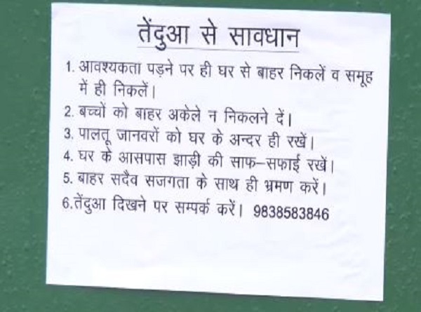 सतर्कता के लिए लगाया नोटिस,