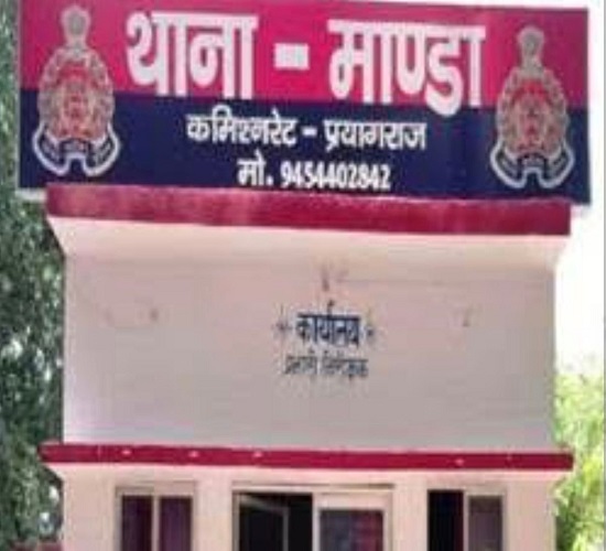 प्रयागराज के माण्डा थाने की फोटो