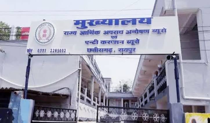 एसीबी-ईओडब्ल्यू कार्यालय रायपुर